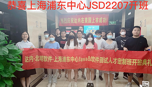 上海達內IT培訓班2022年7月開班盛況
